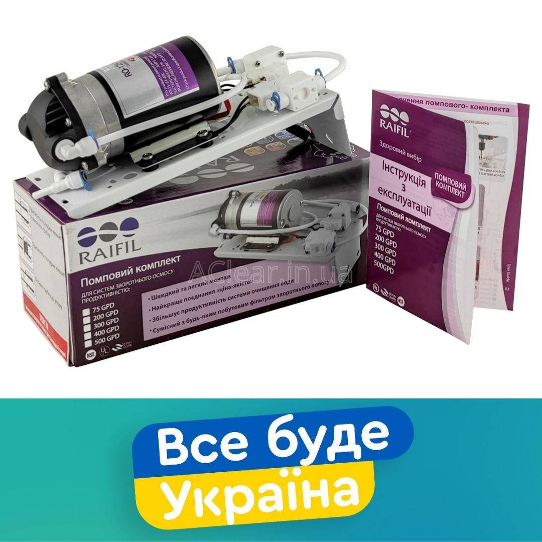 

Насос для фильтра обратного осмоса - Raifil RO-125-75-20 (на кронштейне)