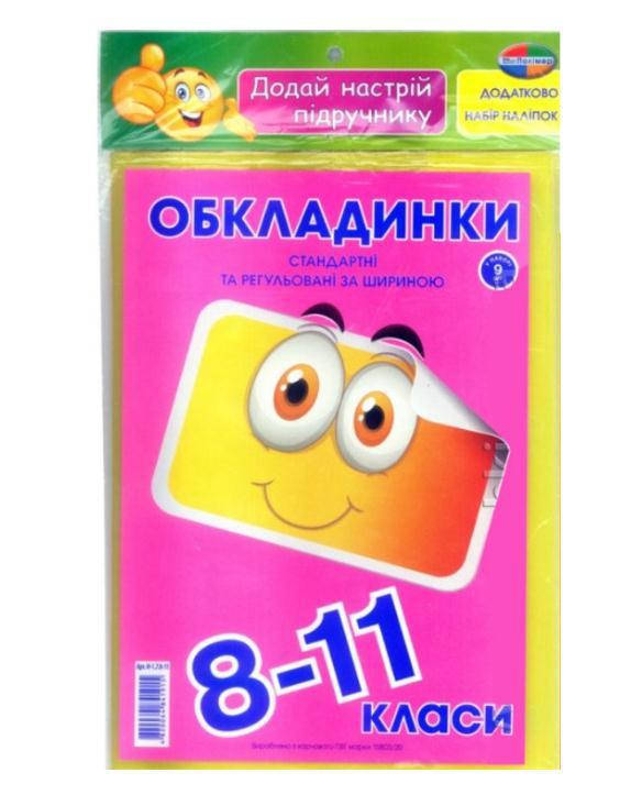 

Обложки для учебников 175 мкм для 8-11 кл, 9 шт +наклейки