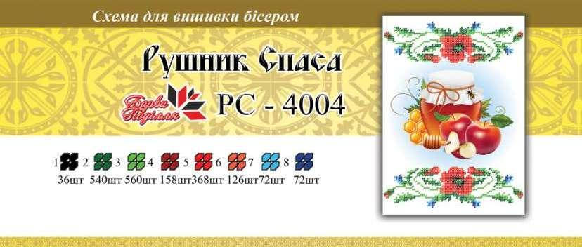 

Рушнык спаса РС 4004 формат а4