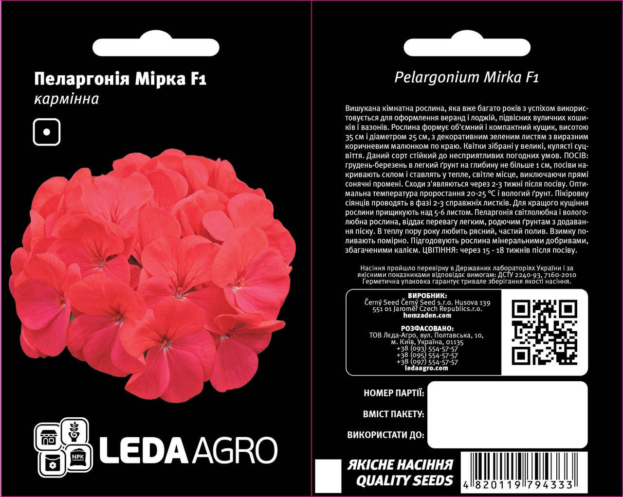 

Пеларгоніія Мірка F1, кармінна 5 шт (ЛАН)