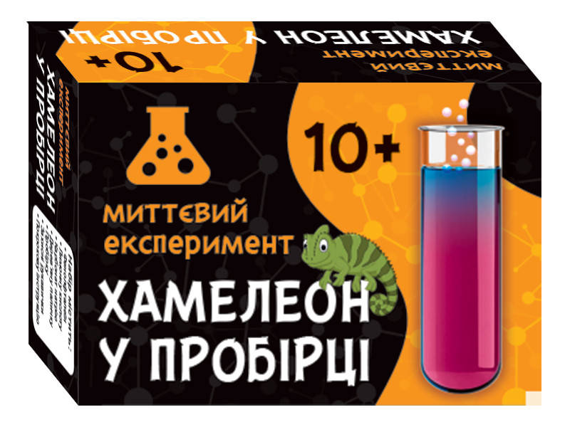 

Научная игра. Мгновенный эксперимент. Хамелеон в пробирке. Сюрприз