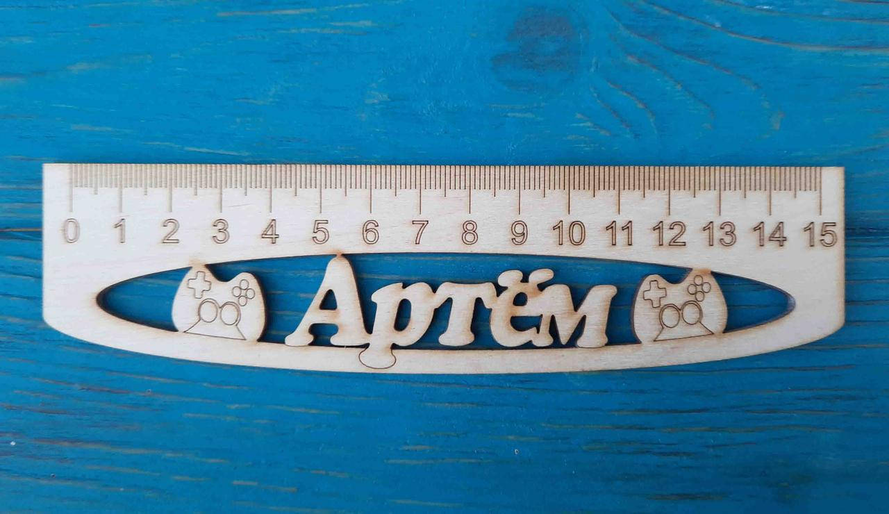 

Именная линейка 15 см, с именем Артем