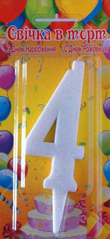 

Свечи для торта Цифра "4" белая с блестками