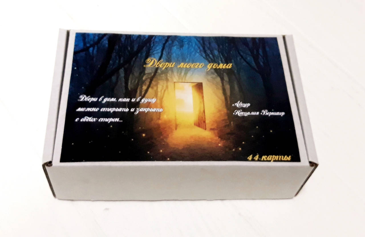 

Метафорические ассоциативные карты "Двери дома моего". Вернигор Наталия