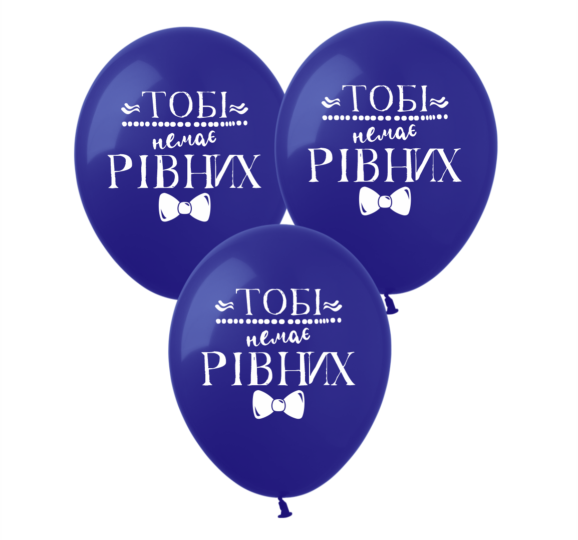 

Латексный шарик ArtShow 12"(30 см) Тобі немає рівних!, Персиковый