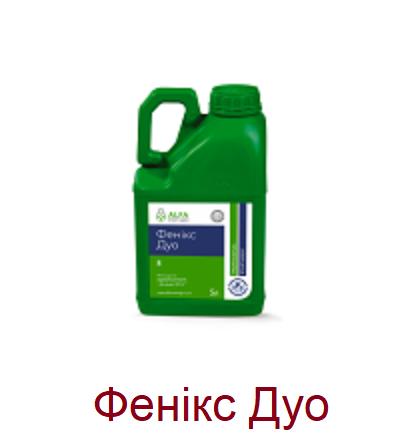 Фунгіцид Фенікс Дуо. Фунгіцид на зернові, соняшник, буряк. Альфа Смарт Агро
