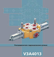 Ручные распределители серии 4013