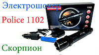 Електрошокера Police 1102 скорпіон.