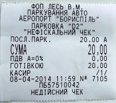 Приклад нефіскального чека