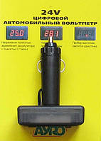 Вольтметр у прикурювач 24 В (AYRO)