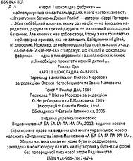 Чарлі і шоколадна фабрика Роальд Дал, фото 2