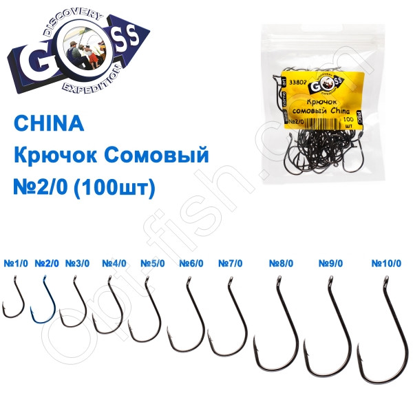 Гачок сомів China (100шт) №2/0