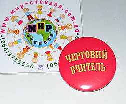 Значок Дежурний core