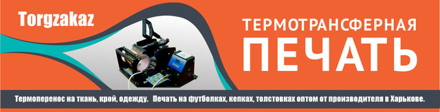 Термотрансферная печать