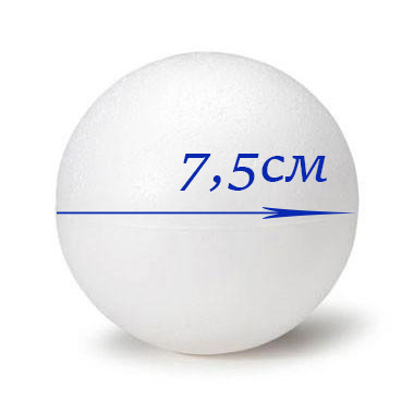 Пенопластовый шар, d=7см, заготовка для творчества - фото 1 - id-p626773097