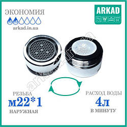Аератор для змішувача A4EM22 для економії води (різь М22*1) — 4 л/хв