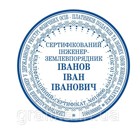 Друк інженера-землепристрою