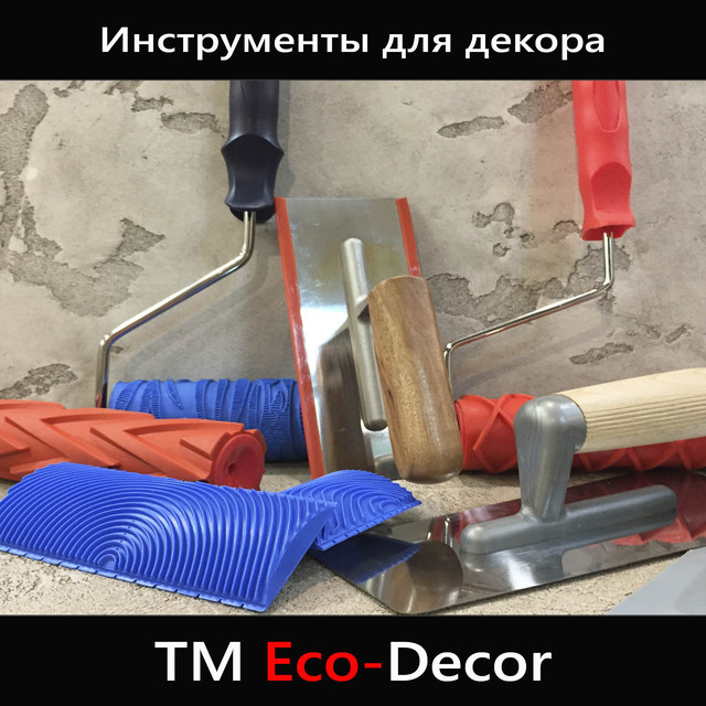 "Eco-Decor" - лучшее предложение декоративной штукатурки в Днепре!