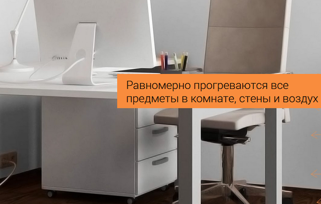 інфрачервоні обігрівачі HSteel ISH Basic рівномірно прогрівають всі предмети в кімнаті, стіни і повітря