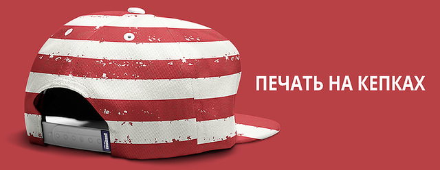 Печать на кепках