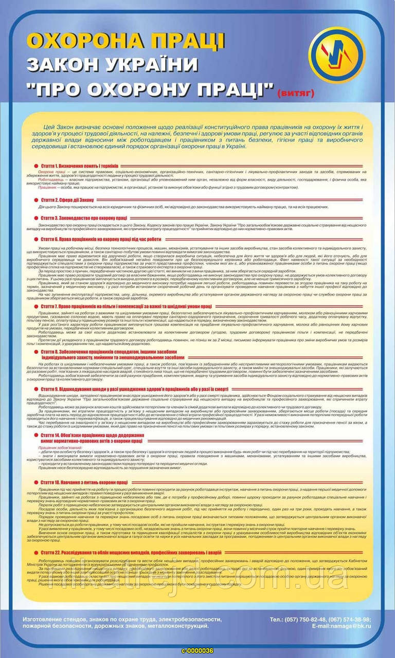 Закон України про охорону праці. 0,6х1 (рос, укр)