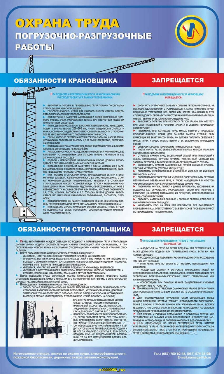 Вантажно-розвантажувальні роботи. 0,6х1 (рус.укр) - фото 1 - id-p45981857