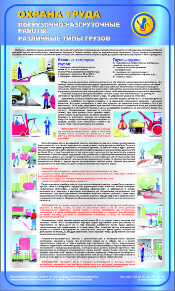 Погрузочно-разгрузочные работы. Различные типы грузов. 0,6х1 - фото 1 - id-p45982108