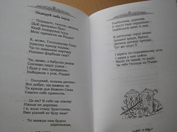 Різдвяний гостинець. Вірші для дітей і юнацтва. Лариса Козинюк, фото 2