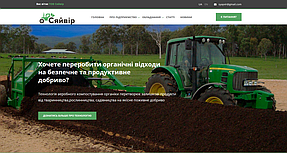 Український контент для сайту переробки органіки 1