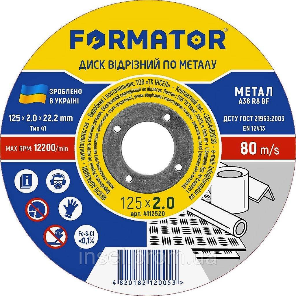 Диск відрізний по металу Ø125х2.0х22.2 мм, Formator
