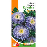 "Семена Астры "Принцесса Кристина" голубая 0,3 гр (Яскрава)"