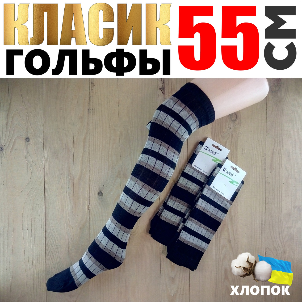 Демисезонные женские получулки-гольфы в полоску "Класик" Черкассы ГЗ ...