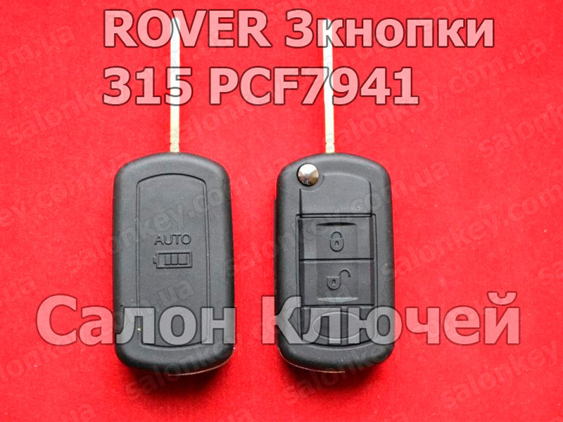 Ключ викидний Land Rover LR3 Range Rover Range Rover Sport 315Mhz PCF7941A HITAG 2 46 CHIP