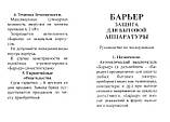 Реле напруги Бар'єр для побутової апаратури 2 кВат (Київ), фото 2