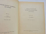Англо-російський політехнічний словник (б/у)., фото 6