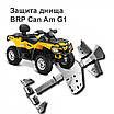 Защита днища Rival для квадроцикла Can Am Outlander G2 1000/800/650/500 (2012-2016) 444.7212.4, фото 5