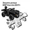 Защита днища Rival для квадроцикла Can Am Outlander G2 1000/800/650/500 (2012-2016) 444.7212.4, фото 3