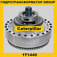 Гидротрансформатор GROUP  Caterpillar (Катерпиллер) 1T1440