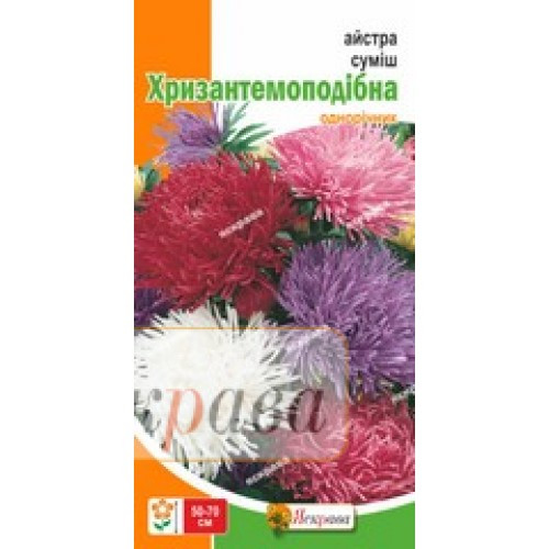 "Семена Астра "Хризантемоподібна" 0,3 г (Яскрава)"