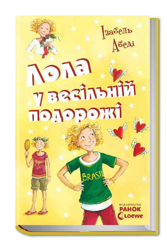 Лола у весiльнiй подорожі. Книга 6 Абеді Ізабель