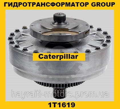 Гідротрансформатор CONVERTER GROUP Caterpillar (Катерпіллер) 1T1619