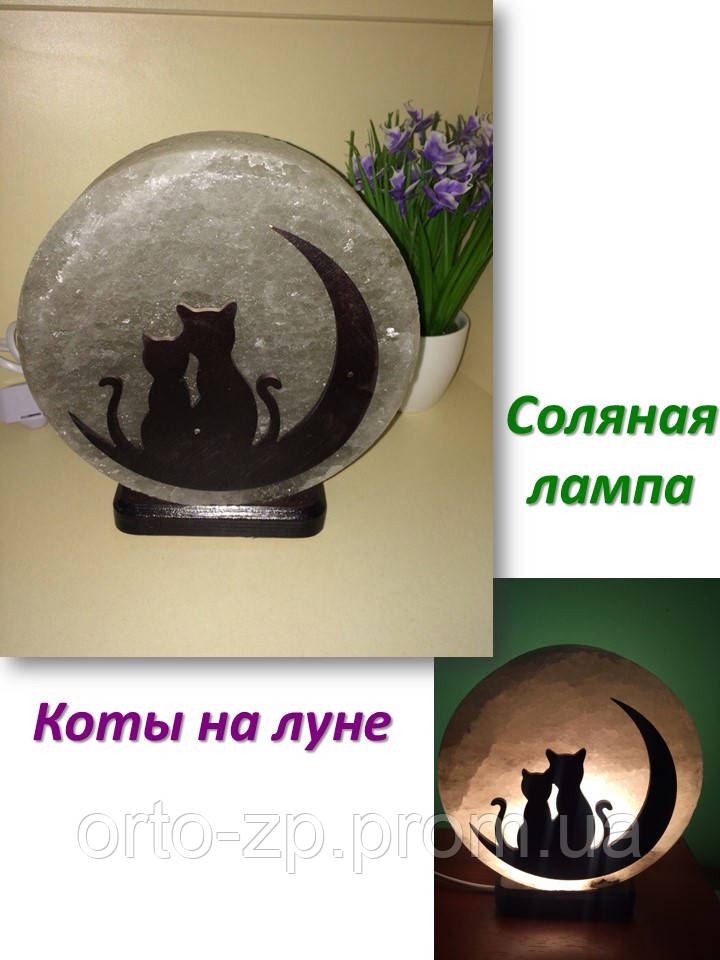 Соляна лампа Коти на Місяці 3-4 кг