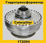 Гідротрансформатор CONVERTER GROUP Caterpillar (Катерпілер) 1T2004