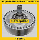 Гідротрансформатор CONVERTER GROUP Caterpillar (Катерпілер) 1T0910