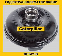 Гідротрансформатор CONVERTER GROUP Caterpillar (Катерпіллер) 8E6298
