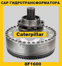 Гідротрансформатор CAP Caterpillar (Катерпіллер) 8F1600
