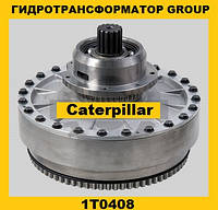 Гидротрансформатор CONVERTER GROUP Caterpillar (Катерпиллер) 1T0408