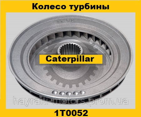 VANE конвертер TRAN гідротрансформатора (Caterpillar)(Катерпіллер)1T0052