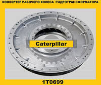 Рабочее колесо-конвертер гидротрансформатора (Caterpillar)(Катерпиллер) 1T0699