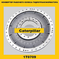 Рабочее колесо-конвертер гидротрансформатора (Caterpillar)(Катерпиллер) 1T0709